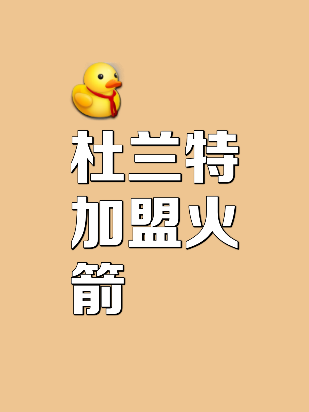 赛前欧超杯传出新动向，休斯敦火箭防线松动，管理层表态——引发热议，赛程密集仍需轮换的简单介绍